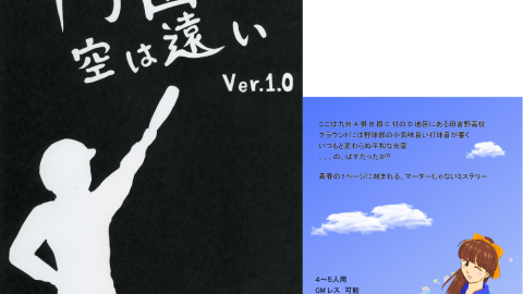 [甲子園の空は遠い]